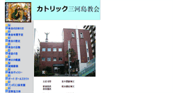 Desktop Screenshot of catholic-mikawashima.join-us.jp