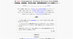 Desktop Screenshot of antigangstalking.join-us.jp