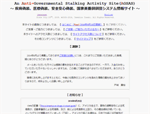 Tablet Screenshot of antigangstalking.join-us.jp