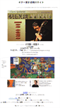Mobile Screenshot of matsudaguitar.join-us.jp
